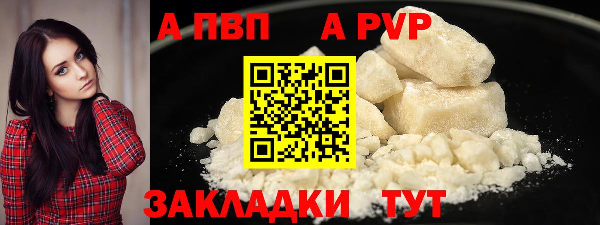 Альфа ПВП кристаллы  A PVP СК КРИС  A PVP кристаллы  Вход с VPN  Уварово 