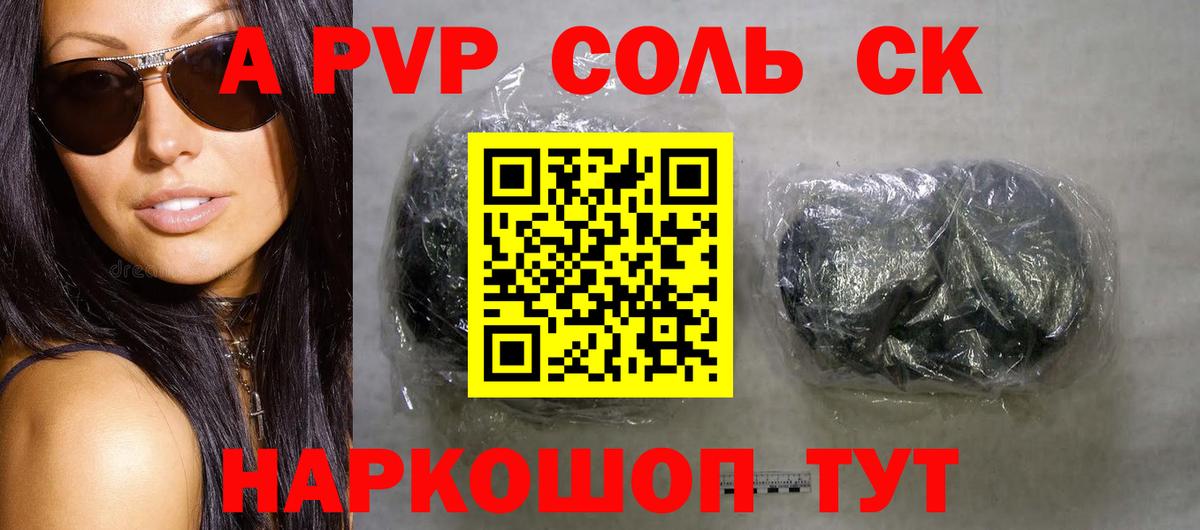 A PVP крисы CK Уварово