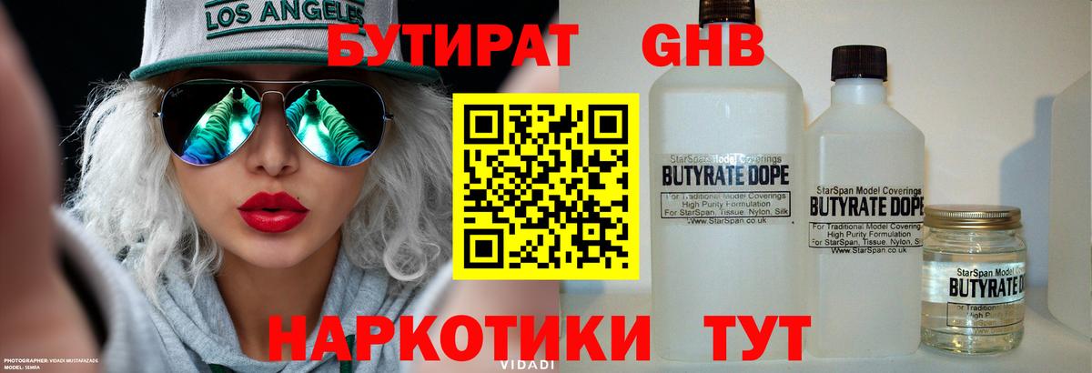 БУТИРАТ  Вход с VPN  Уварово  БУТИРАТ Butirat 