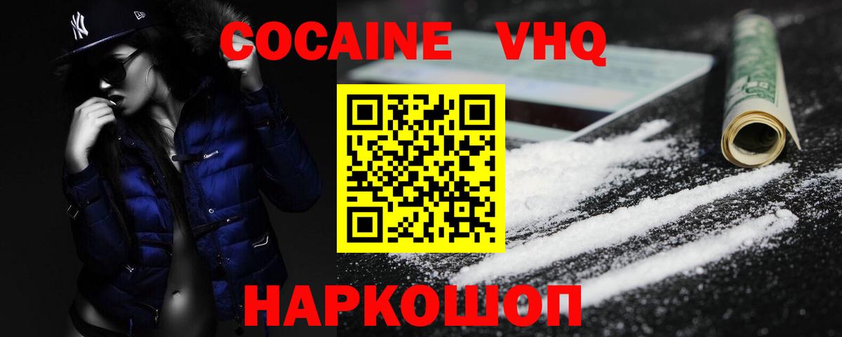 Уварово  КОКАИН 97%  КОКАИН Перу  Вход с VPN 