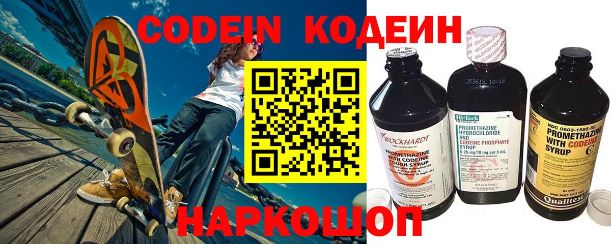 Кодеин Purple Drank  Вход с VPN  Кодеин напиток Lean (лин)  Уварово 