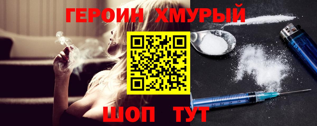 ГЕРОИН  Вход с VPN  Уварово  ГЕРОИН герыч 