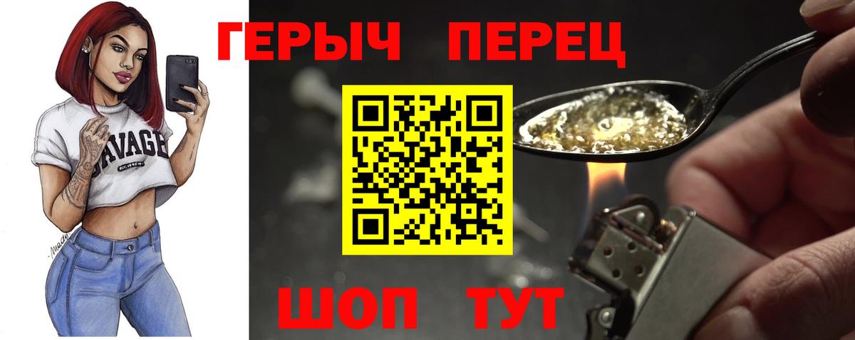 Героин хмурый Уварово