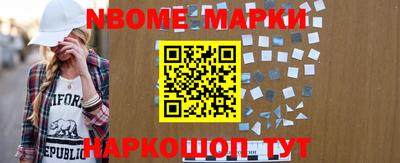 марки nbome Обь
