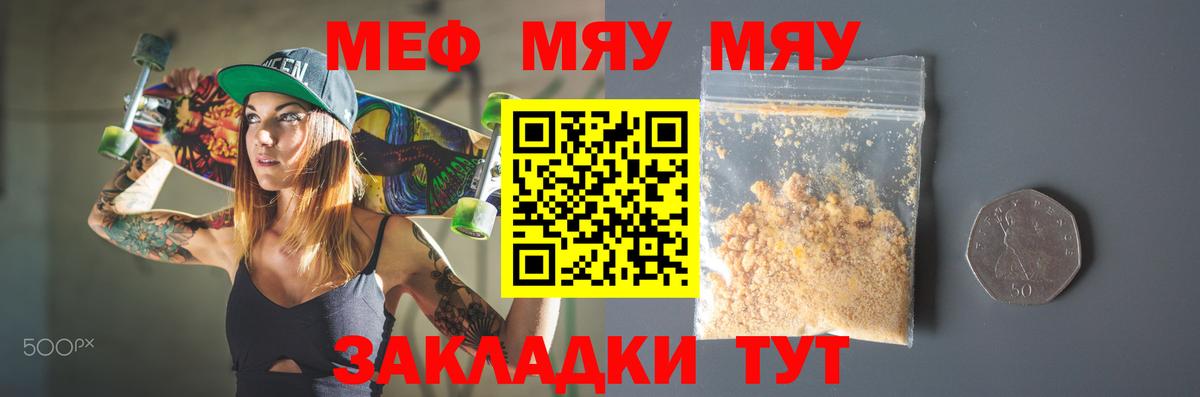 Меф мяу мяу кристаллы Уварово