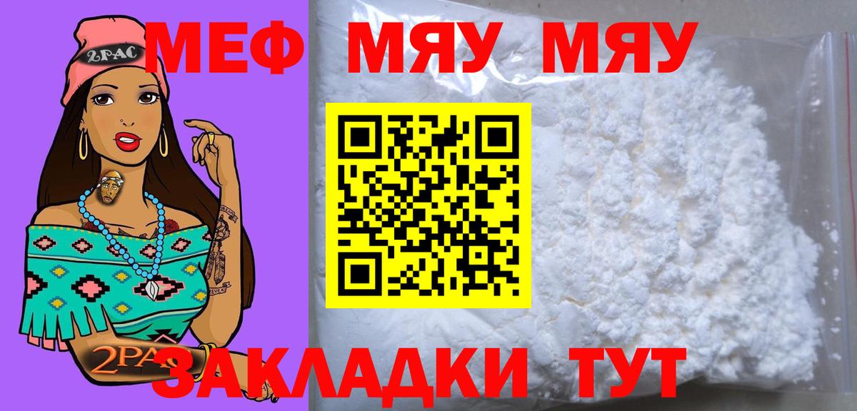 Меф кристаллы  МЯУ-МЯУ  гидра маркетплейс  Вход с VPN  Уварово 