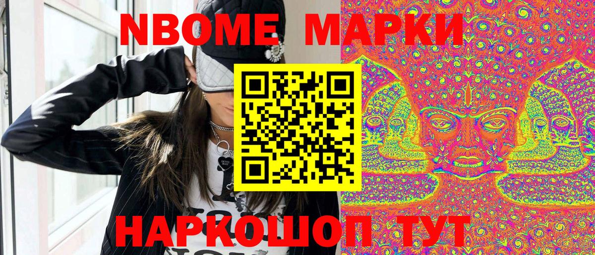 Уварово  Марки NBOMe  Вход с VPN  Марки 25I-NBOMe 1,5мг 