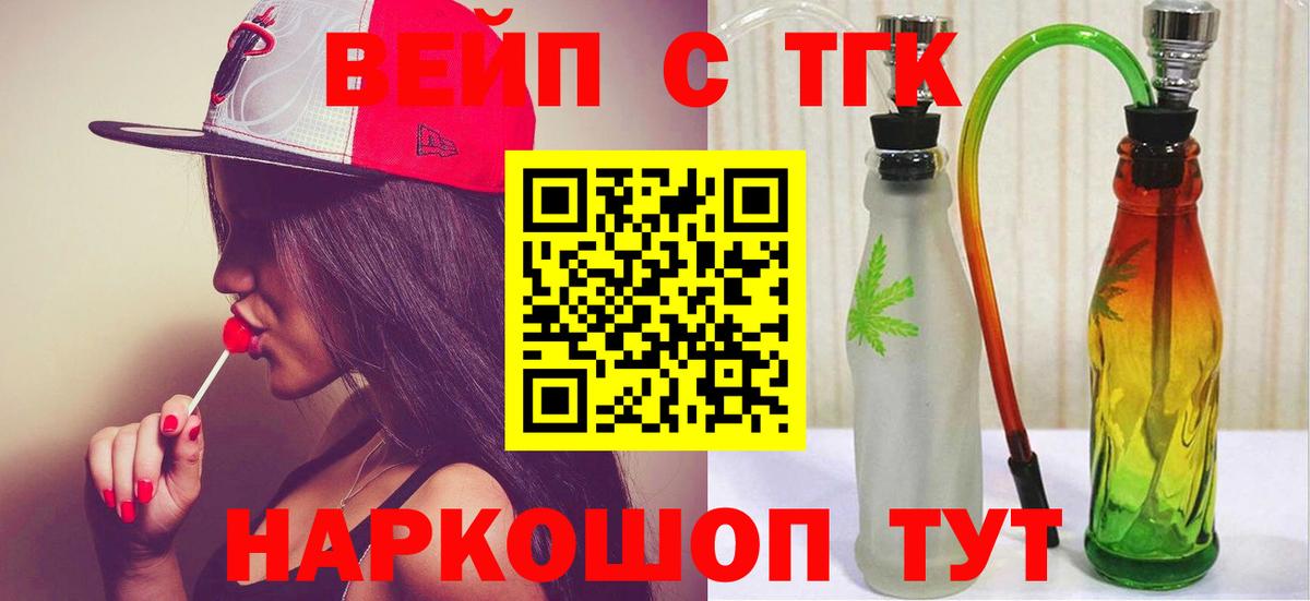Дистиллят ТГК Wax  ТГК жижа  Уварово  где можно купить наркотик  Вход с VPN 